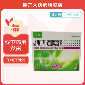 [亚宝] 盐酸二甲双胍缓释片 0.5g*30片/盒 1盒装