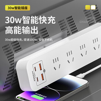 苏士赫尔摩【30W PD超级快充】扁头插排2USB+2Type-C 6位总控1.8米插线板/排插/拖线板/接线板 白色便携款