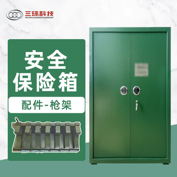 三环定制款保险柜配件枪架-SHQJ-S