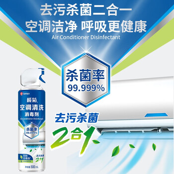 榄菊空调清洗剂500ml家用免洗空调清洁剂去污杀菌消毒剂喷雾