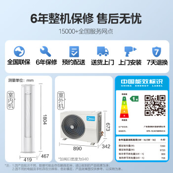 美的（Midea）3匹新风空调 新风量210/h 焕新风新一级变频  立式柜机以旧换新 政府 补贴  KFR-72LW/N8MKA1A