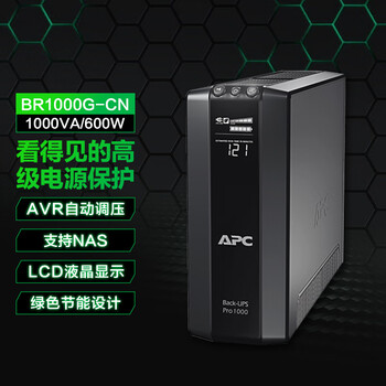 APC施耐德ups不间断电源BR1000G-CN 600W/1KVA nas电脑网络设备商务办公停电稳压应急备用ups电源