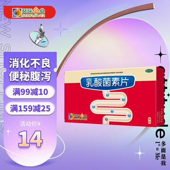 葵花药业乳酸菌素片15片2板用于肠内异常发酵消化不良肠炎和小儿腹泻