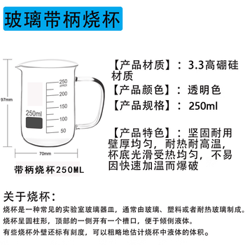 六鑫 带柄烧杯250ml 刻度玻璃杯 科学实验器材 实验室教具 开学必备 初中小学生实验量杯