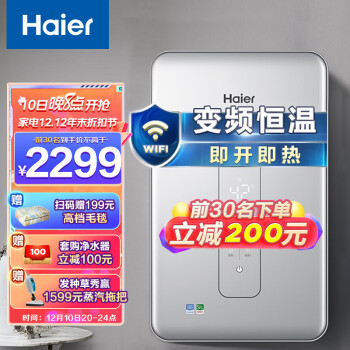 海尔Haier电热水器即热式即开即热水电双变频恒温AI智能家用速热专利防电墙赠增压花洒DSH-85V3U1                            