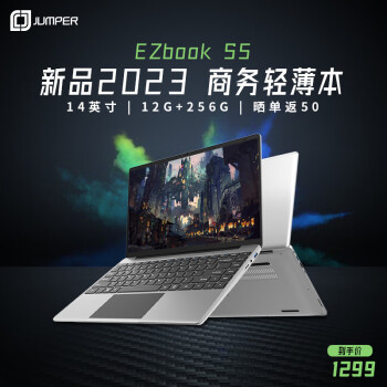 中柏(Jumper)14英寸(12G 256G J4105 win11) 笔记本电脑轻薄本商务办公学生本EZbook S5 12256