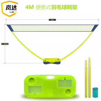 岚达羽毛球网架便携式 家用简易户外羽球网支架 3M羽毛球网架 绿色