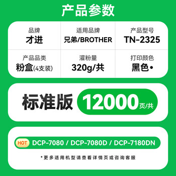 才进适用兄弟7080d粉盒硒鼓TN2325粉盒 DCP-7180DN 7080 MFC-7380 HL-2260D打印机墨盒 大容量带芯片