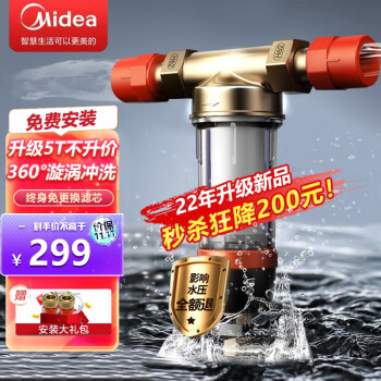 美的(Midea) 华凌前置过滤器反冲洗家用全屋净化自来水净水器中央净水 WAH-060