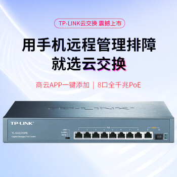 TP-LINK 云交换TL-SG2210PE 10口全千兆Web网管 云管理PoE交换机 (8PoE口+1千兆口+1千兆SFP)  企业级分流器