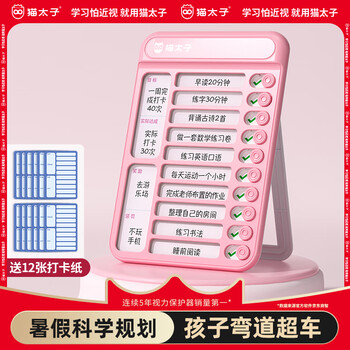 猫太子儿童自律表打卡神器计时器学习学生专用时间管理器打卡本计划安排表自律神器学霸开学作业计划表