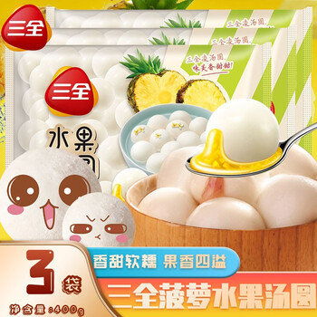 【0运费】三全水果汤圆400g草莓菠萝汤团元宵甜点速冻食品早餐夜宵