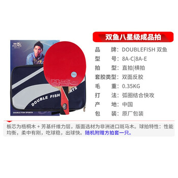 双鱼乒乓球拍横拍单拍 8星八星兵乓球拍 弧圈进攻型 8A-C 长柄
