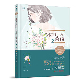 和你的世界谈谈2