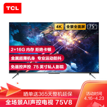 TCL75V8电视|看完不迷路：tcl75v8和海信75E3F哪款比较好？用后讲体验真相？