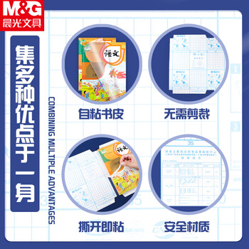 晨光（M&G）书皮中号16K/10张自粘包书皮小学生透明磨砂书壳包装纸课本保护套包书膜开学必备FWT94497