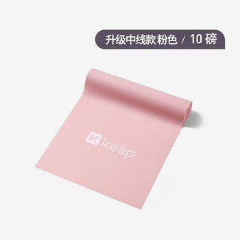 Keep健身弹力带开肩美背瑜伽舞蹈拉伸训练带 粉色/10磅
