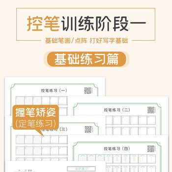 绍泽文化 控笔训练字帖全套6本装 小学通用英文/笔画/数字/偏旁/拼音/控笔强化 小学生入门专项训练练字帖