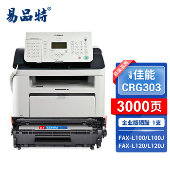 易品特crg303硒鼓适用佳能canon fax-100j fax-l120j 墨粉盒黑白传真