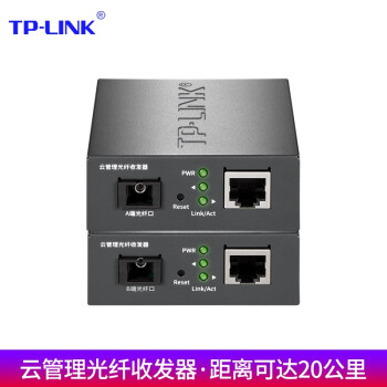 tplink普聯雲管理光纖收發器千兆單模單纖光電轉換器工程電信級20公里