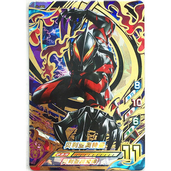 r卡泽塔赛罗欧布捷德诺亚五帝王对战卡牌甄萌 j1-008 ur贝利亚奥特曼