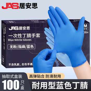 JAS 居安思一次性手套丁腈100只大码蓝色防护耐用食品级丁晴蓝色橡胶手套 JAS 居安思一次性手套丁腈100只大码蓝色防护耐用食品级丁晴蓝色橡胶手套