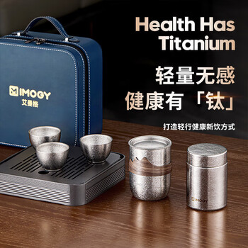 艾曼格（IMOGY）节日礼物纯钛便携茶具礼盒套装高档快客杯户外出差商务泡茶器