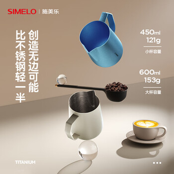 SIMELO施美乐纯钛拉花缸尖嘴奶泡缸打奶缸专业咖啡拉花杯600ml 翡丽星空