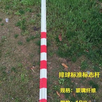 WEING排球标志杆 排球标志带 排球比赛气排球网 玻璃钢杆标志杆1.8M