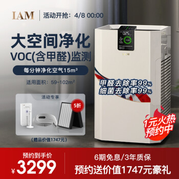 IAM|IAM KJ850F-T1-VOC空气净化器到底怎么样，参数如何！