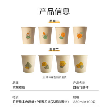 京东京造 纸杯一次性杯子 加厚四色竹纤维烧烤露营家用水杯230ml【100只】
