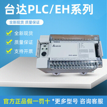 eh3系列模块dvp08/16/32/48/hm/hn//11n/11r/11t/dvp32定制 dvp08hm