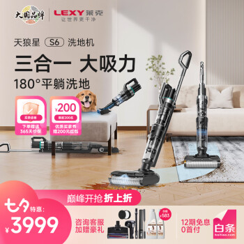 莱克天狼星S6三合一洗地机高端大吸力除螨智能吸尘拖洗多功能一体机无线家用自动干湿两用洗地吸尘器 S6-天狼星