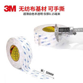 3M双面胶无纺布带绵纸胶带家用办公婚庆贴春联耐温强力多功能薄型双面胶9448A 50MM*50M