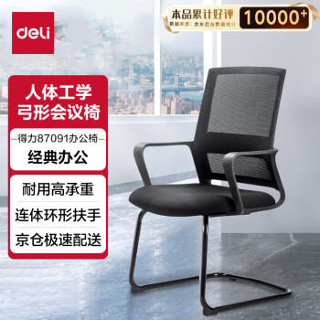 得力（deli）87091 电脑椅写字现代简约书房座椅子家用办公椅转椅职员会议椅