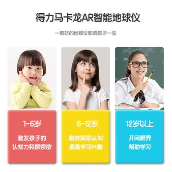 得力(deli)AR智能3D立体地球仪10岁男孩礼品伴手礼7-14岁小女孩玩具礼物生日礼品 蓝色充电款LG676