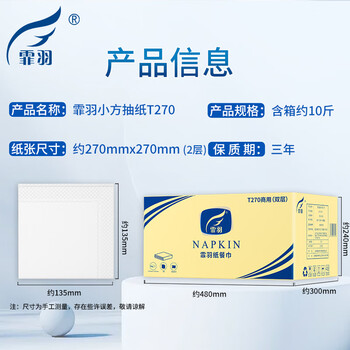 霏羽餐巾纸10斤整箱方巾纸270*270双层酒店餐饮饭店用纸巾T270 霏羽餐巾纸10斤整箱方巾纸270*270双层酒店餐饮饭店用纸巾T270
