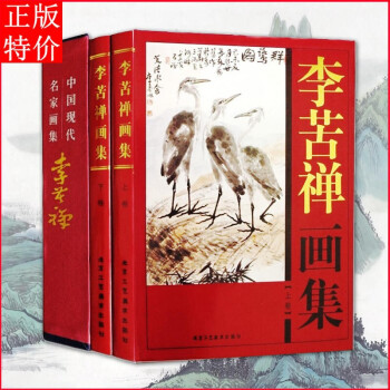 李苦禅画集价格报价行情- 京东