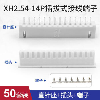 铸固 插拔式接线端子 XH2.54MM接插件连接器插拔式接线端子直针插座插头端子 14P-50套
