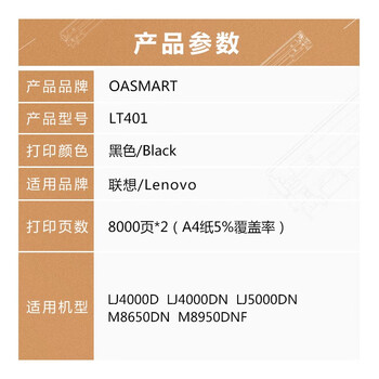 OASMART m8950dnf硒鼓 LT401墨粉盒 2支装适用联想原装 LJ4000D LJ4000DN LJ5000DN M8650DN打印机碳粉