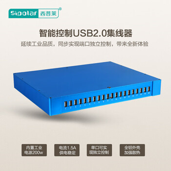 西普莱（SIPOLAR） SH2-20升级款SH3-20智能控制可编程HUB可实现控制单口通断SH3-20 20口智控HUB 3m数据线