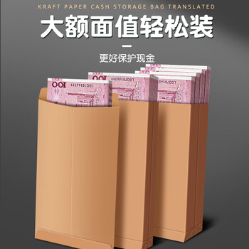 离草 现金信封牛皮纸存放袋装钱现金收纳袋万元信封钱袋子空白无字加厚慰问金年终奖奖金工资袋 10个装
