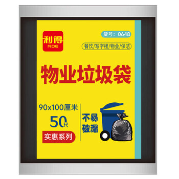利得平口垃圾袋黑色90*100cm50只双面3.1丝特大号加厚物业袋实惠装