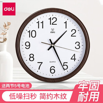 得力（deli）木纹挂钟客厅钟表简约创意时钟时尚石英钟现代办公室挂表 14英寸【直径35.5cm】8843