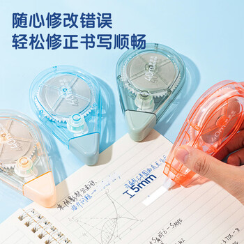 得力（deli）VR109-200修正带套装(混)(套)200m大容量修正带套装 不易断流畅改正带 颜色随机 