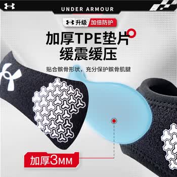 安德玛（Under Armour）髌骨带【2只】护膝运动跑步固定膝盖护具半月板跳绳篮羽毛球