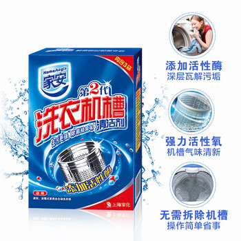 家安（HomeAegis） 洗衣机槽清洁剂 第2代 100g 除菌去污 内胆清洁