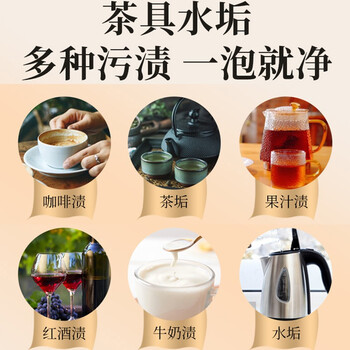 兴洽茶渍水垢泡腾片除垢清洗茶垢柠檬酸杯子清洁剂神器1盒（12片装）