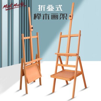 蒙玛特(MontMarte)榉木置物画架素描画板画架可放4k画架画板套装儿童学生素描工具画室初学者油画架V