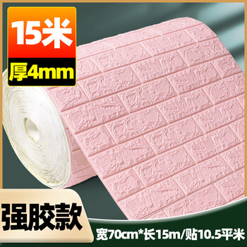 连卷墙纸自粘防水防潮3d立体纸壁纸卧室温馨背景墙面网红装饰 70cm 15米 强胶款浅粉厚4mm 大 图片价格品牌报价 京东